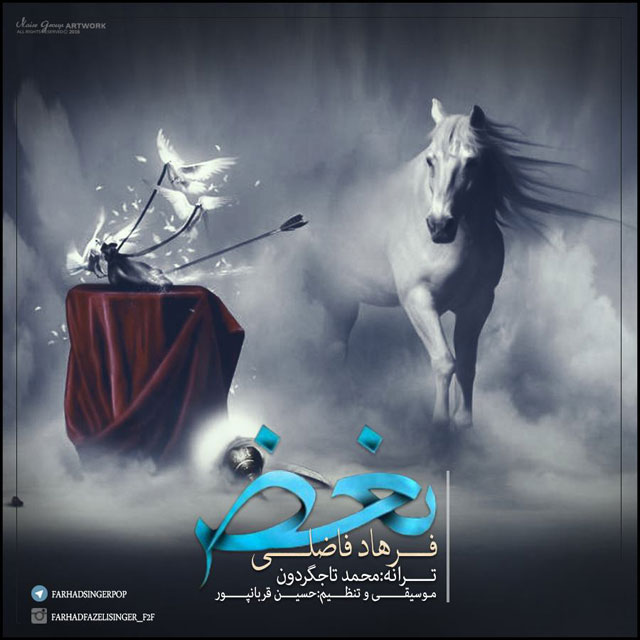 دانلود آهنگ بغض